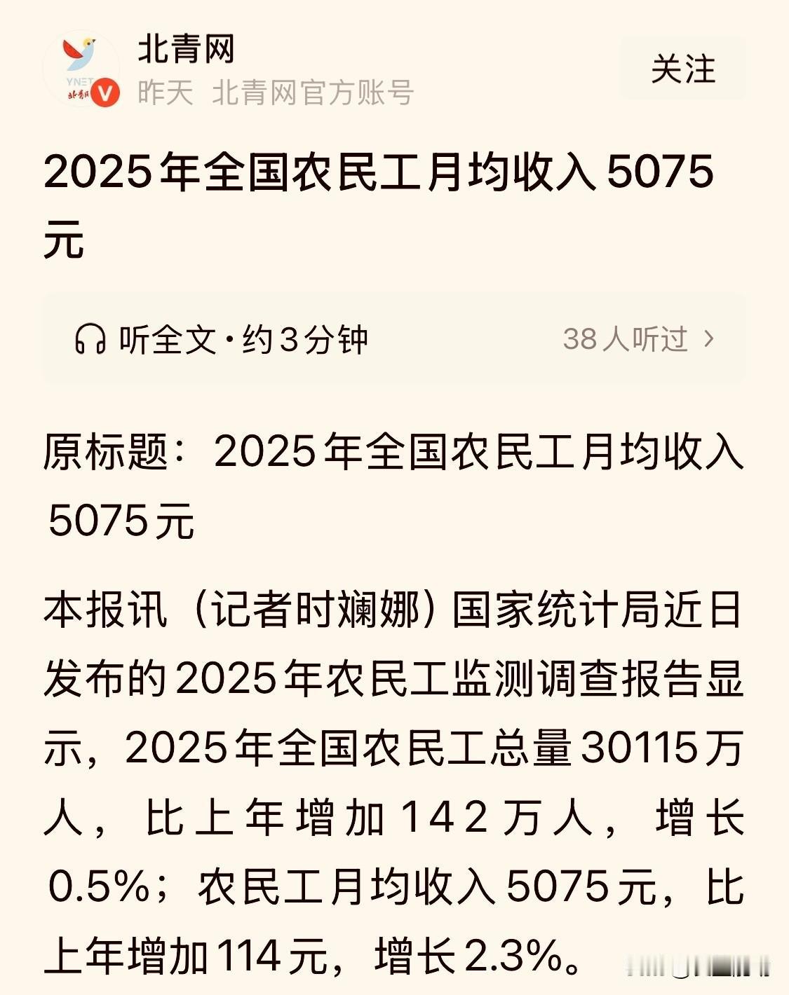 【农民工月均收入超5000元，我们这些城市牛马怎么办？】刚刚看到一条新闻，农