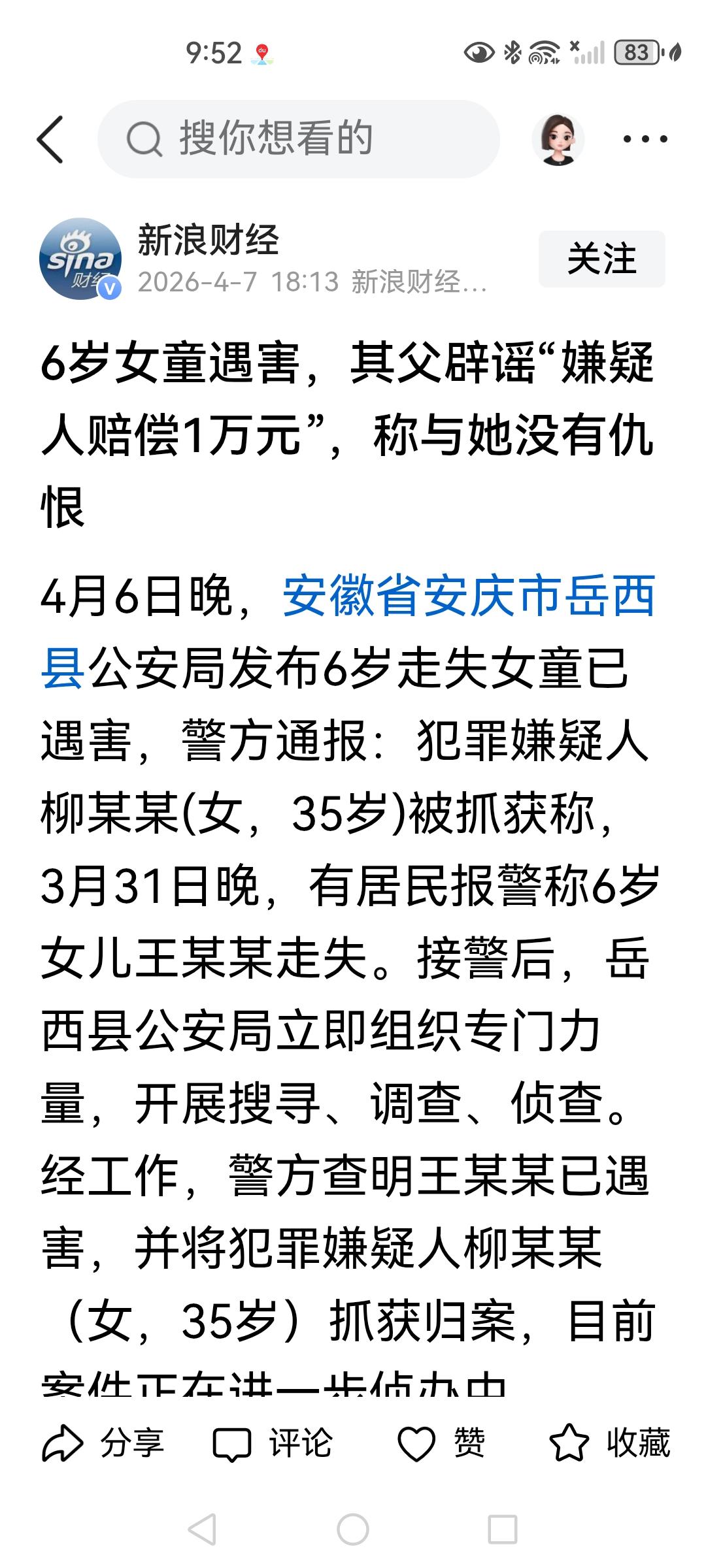 6岁被害儿童的家属说过两家没有矛盾，现在互联网上可以搜到这段话。我查了多段这样的