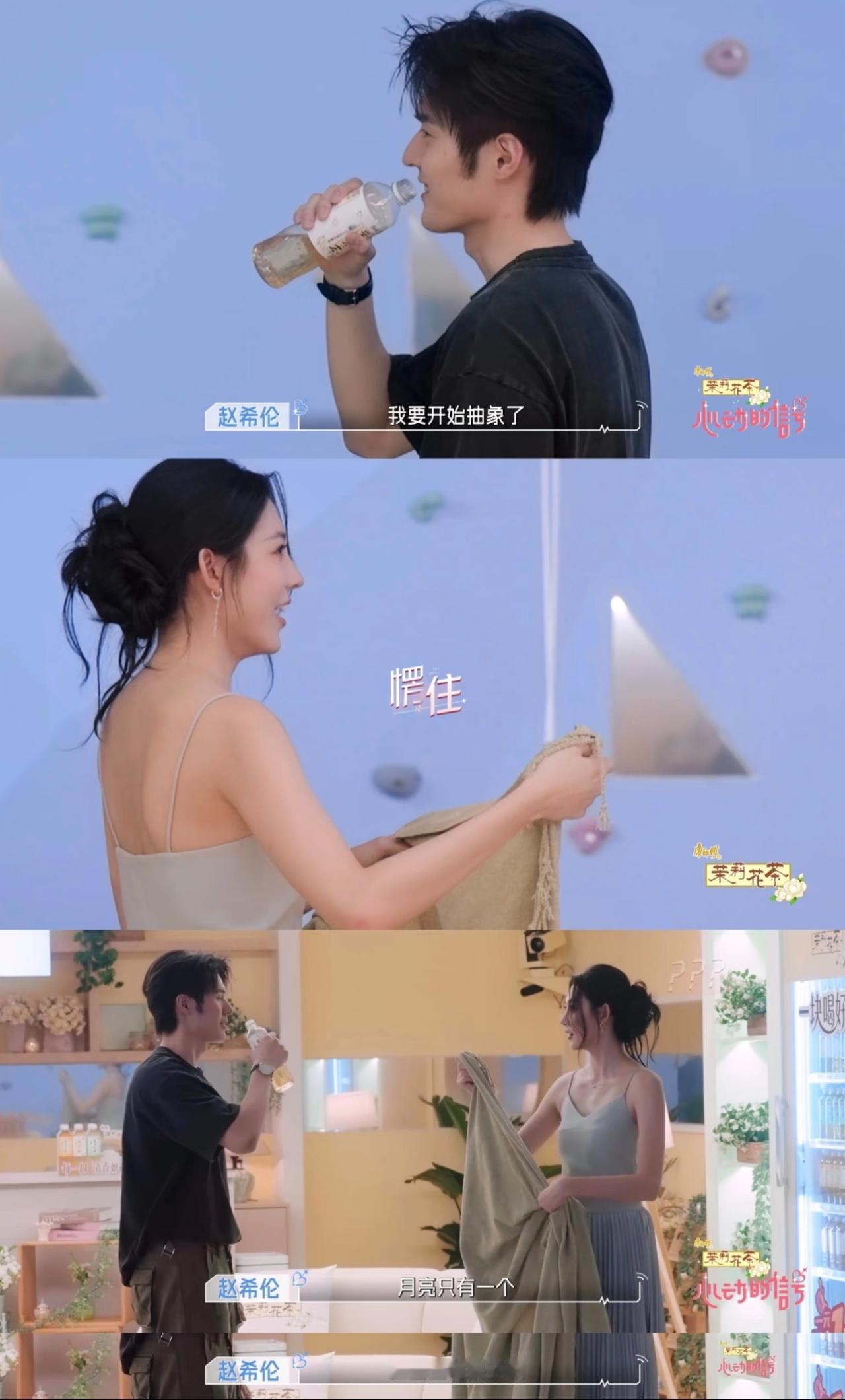 心动的信号：赵希伦是真觉得“月亮星星”这套很浪漫吧。之前三个男生在客厅讨论星星