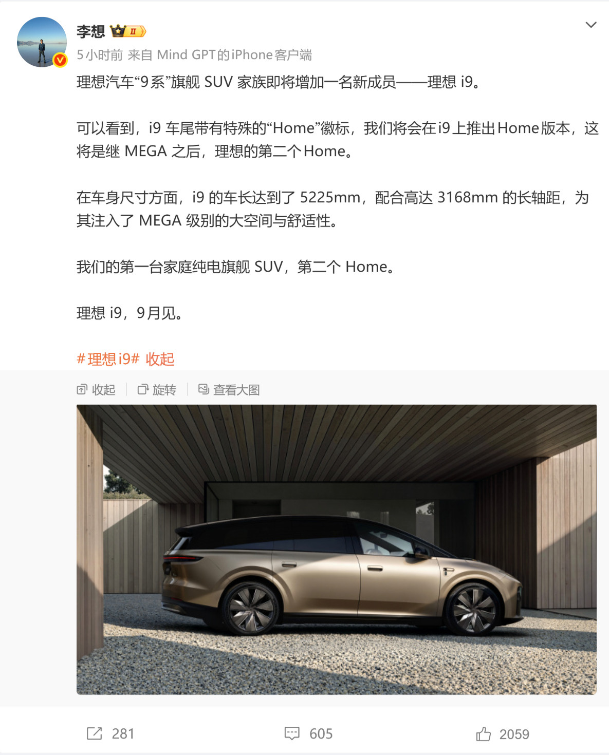 理想i9，感觉如何？