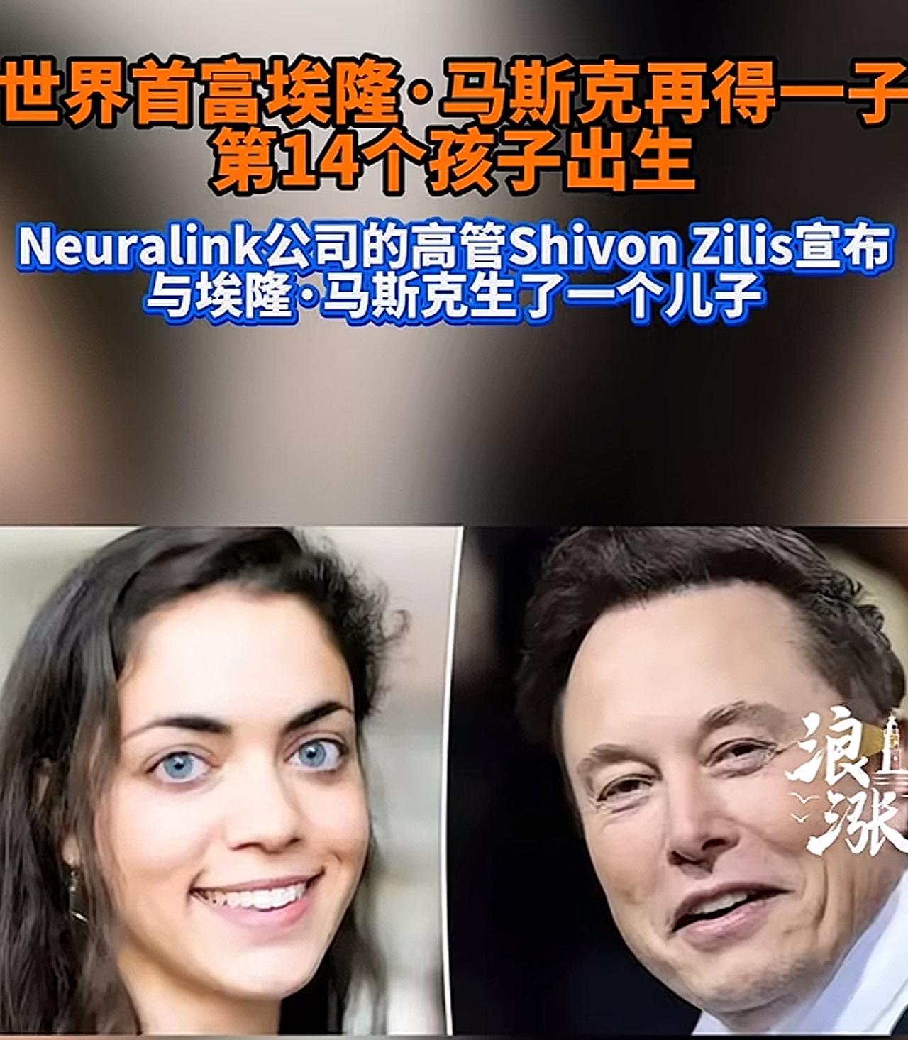 马斯克的第14个孩子出生他的“生育实验”到底在追求什么？说出来你可能不信，