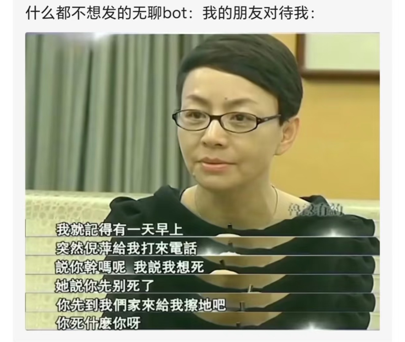 笑死我了​​​