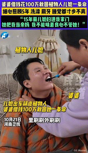 这样的婆婆全国罕见！河南，婆婆借100万救回植物人儿媳妇一条命，并且悉心照顾5年