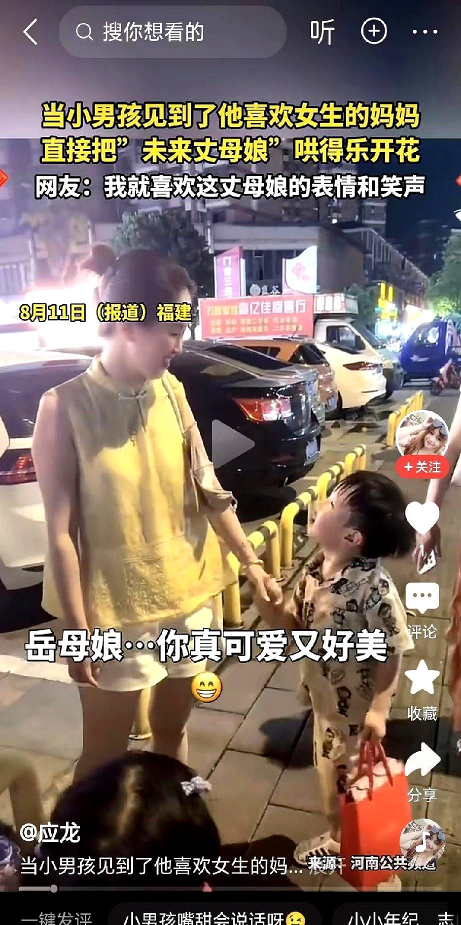现在的10后到底有多卷？连几岁的人类幼崽都学会当街“撩”丈母娘了！福建街头，一