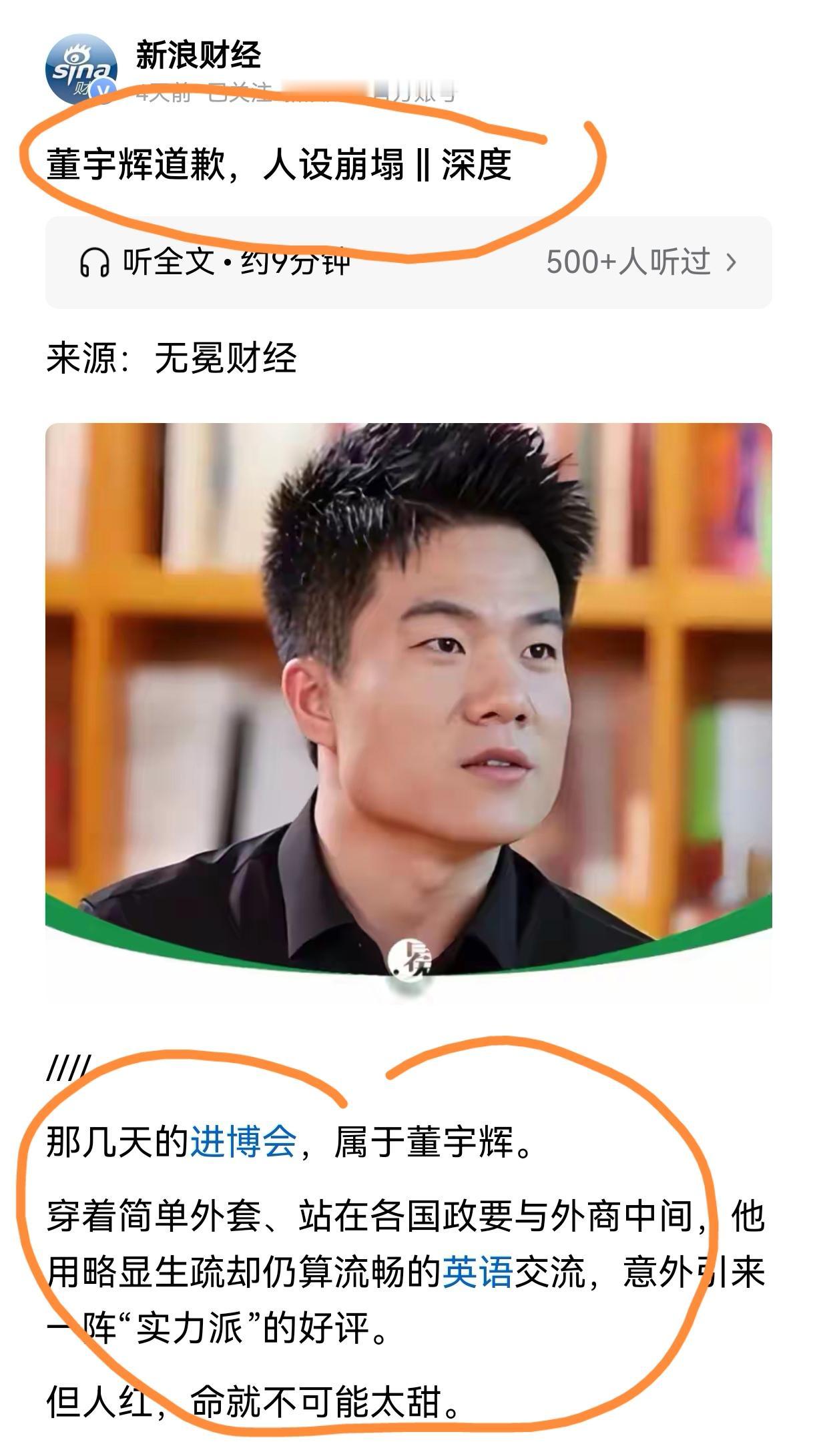 董宇辉越被骂越火？真相是：他的“不完美”才是必杀技董宇辉又道歉了。因为英语有