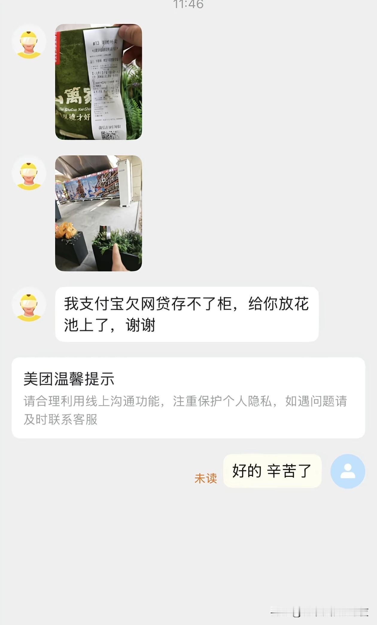 他是不是骗我的？欠网贷存不了外卖柜？[捂脸哭]