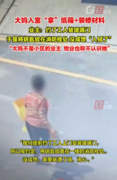 6月11日，江苏宿迁一小区业主请工人来装玻璃，自己上班把钥匙放在一楼消防栓旁，结