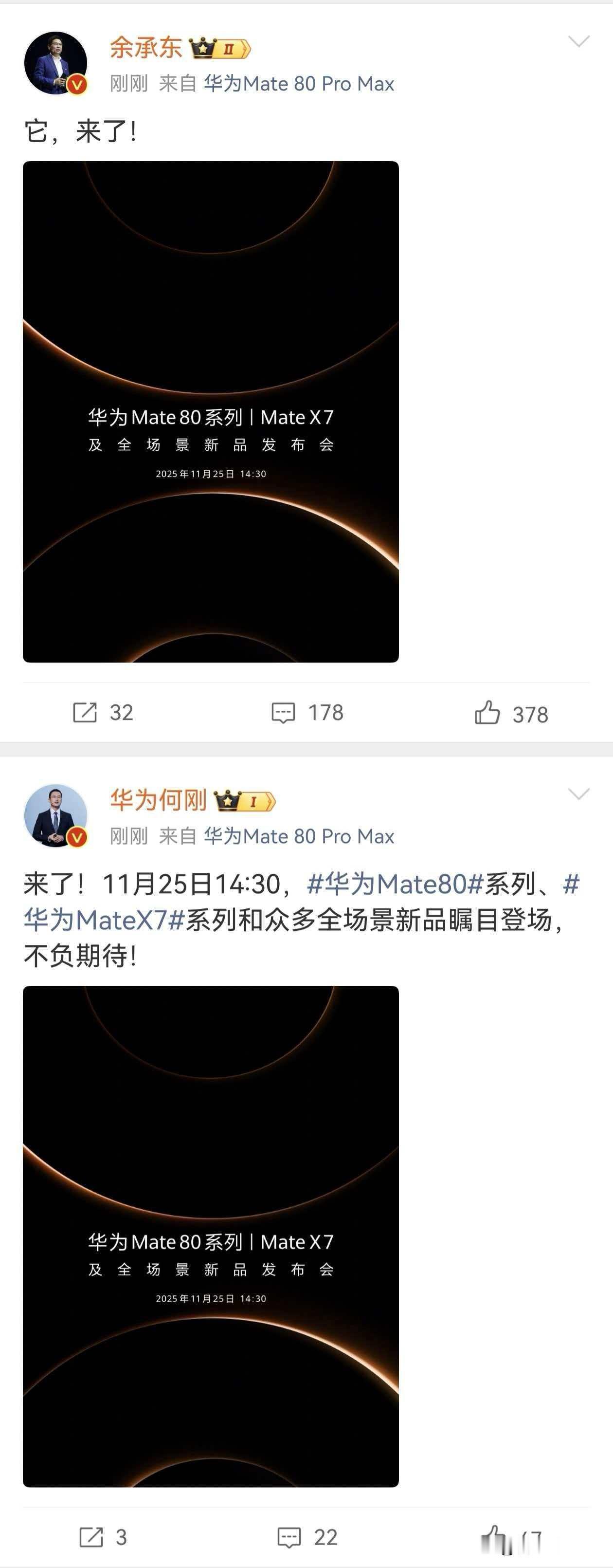 Mate80正式官宣了，11月25日14:30正式开发布会了，年底这么强悍的手机