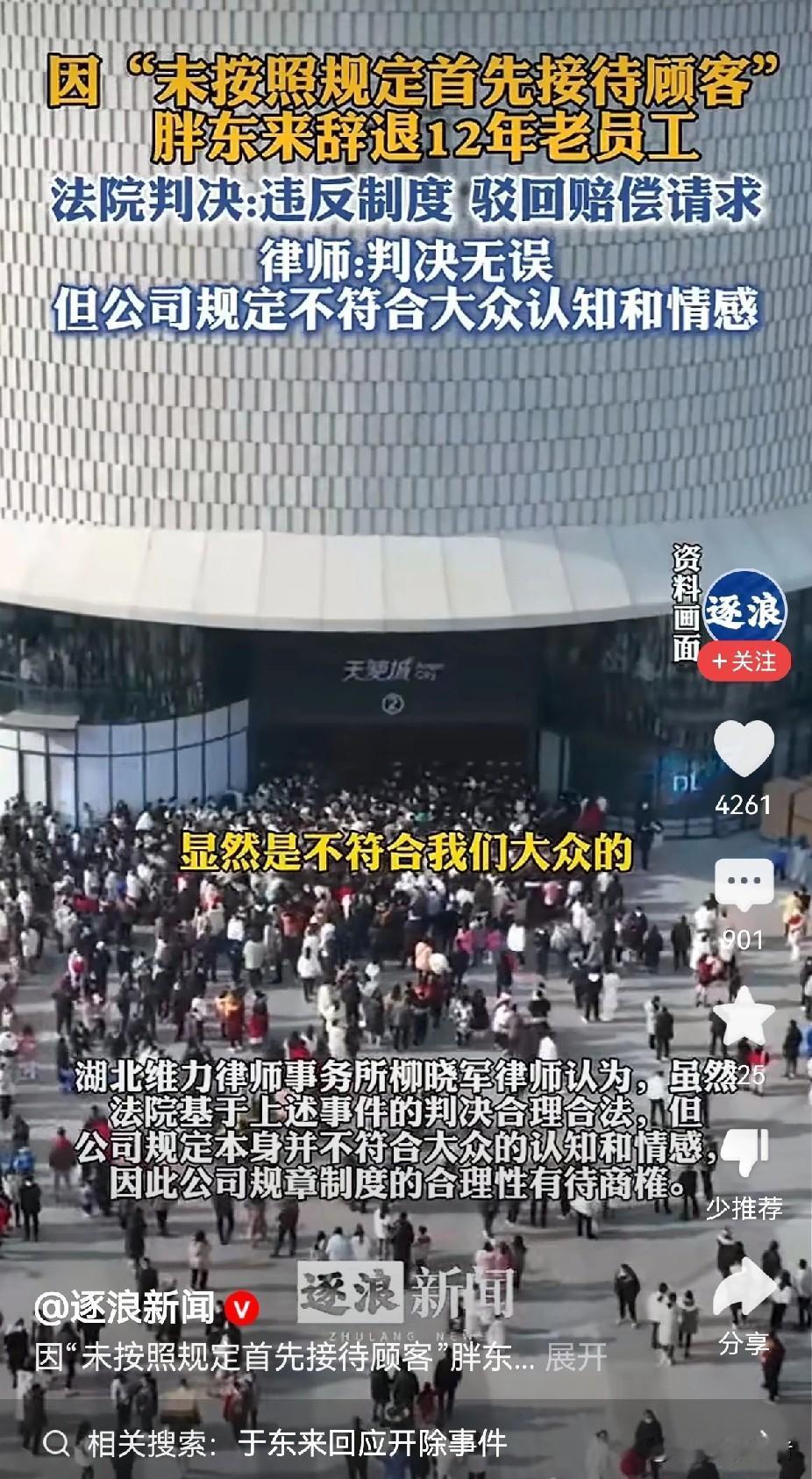 干了12年的老员工就这样被开除了，这明显是不合适的，感觉胖东来的内部制度凌驾