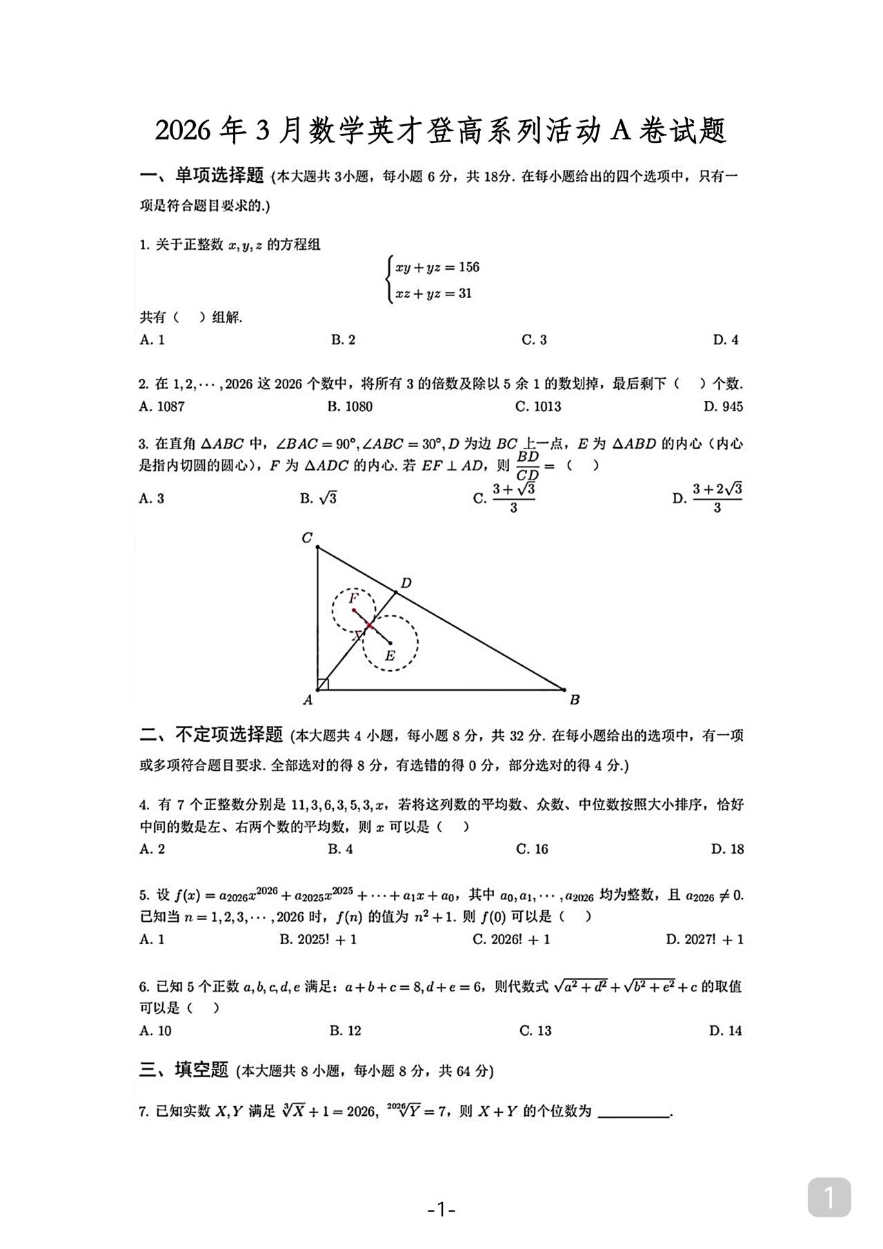 初中数学竞赛登高题难度较大初三的同学如果专注于中考不建议练习除非你有自招