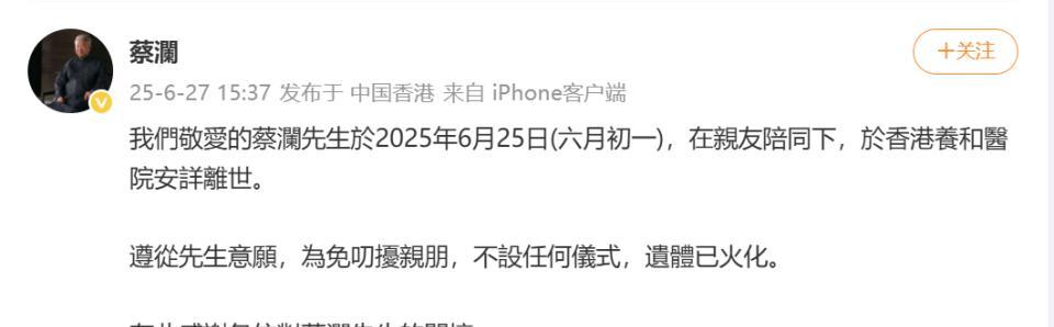 不是我看不起蔡澜，对老先生不敬，但今天全网都在说他是香港四大才子之一，都在纪念他