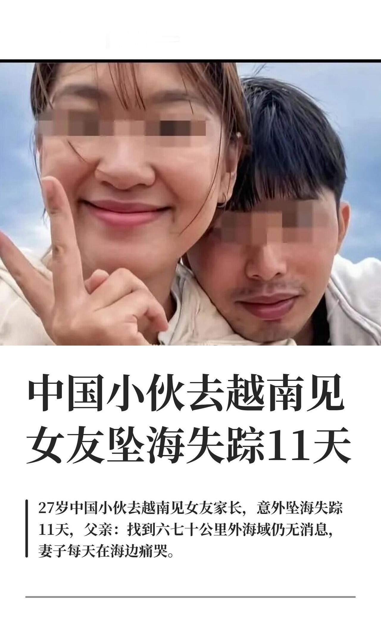 27岁江西抚州小伙张浪，日本留学时谈了个越南女同学，8月初高高兴兴去越南得乐省绥
