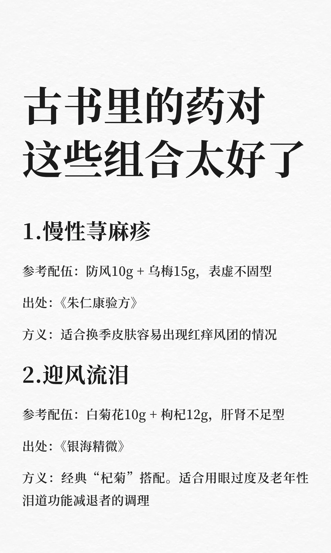 古书里的药对，这些组合太好了