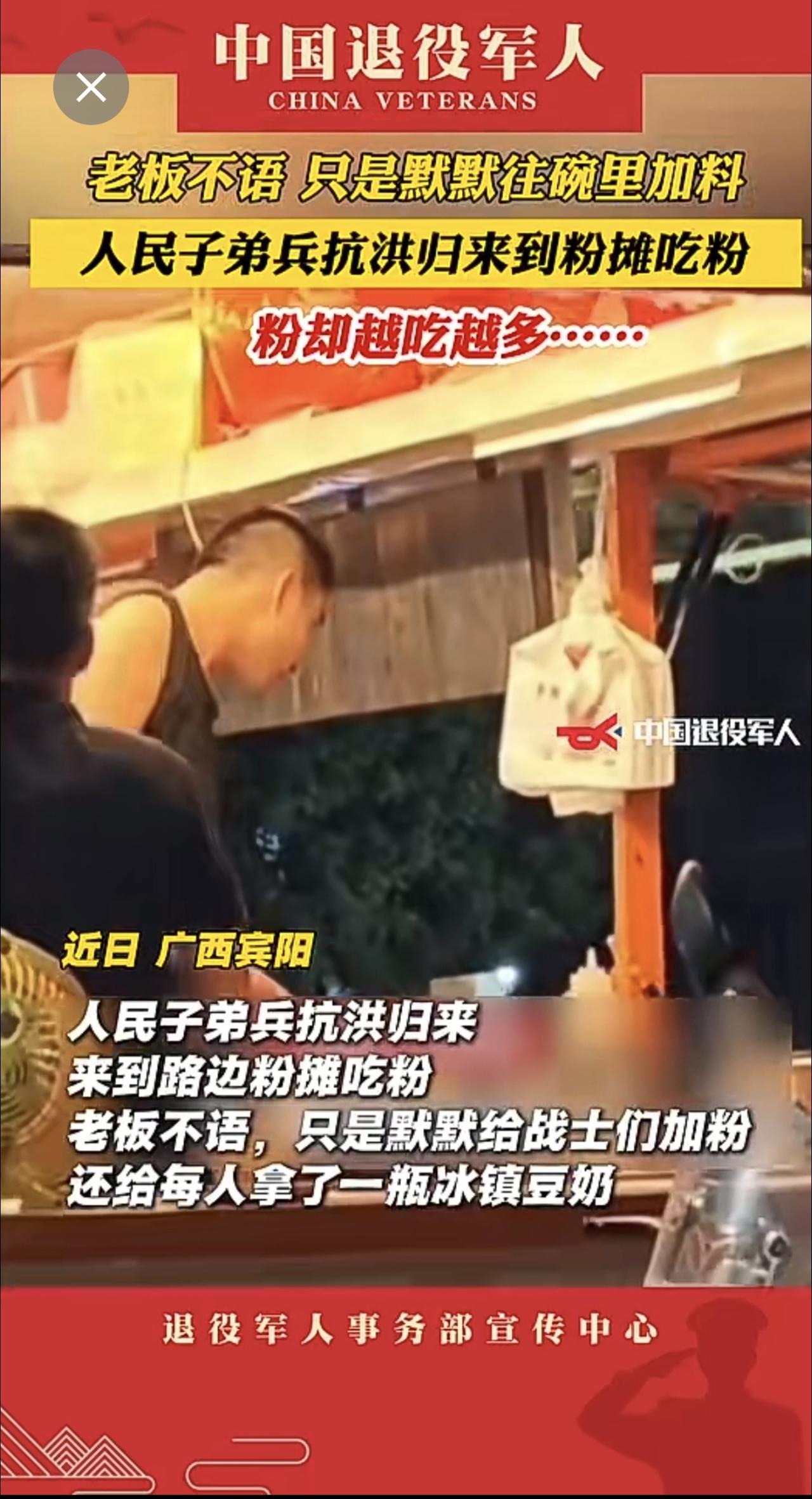 人民子弟兵抗洪归来到粉摊吃粉，老板不语，只是默默往碗里加料……（中国退役军人）