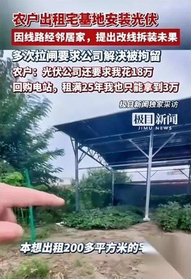 租宅基地装光伏反而倒赔十八万这种隐形圈套，大半农户都栽过坑。河北霍先