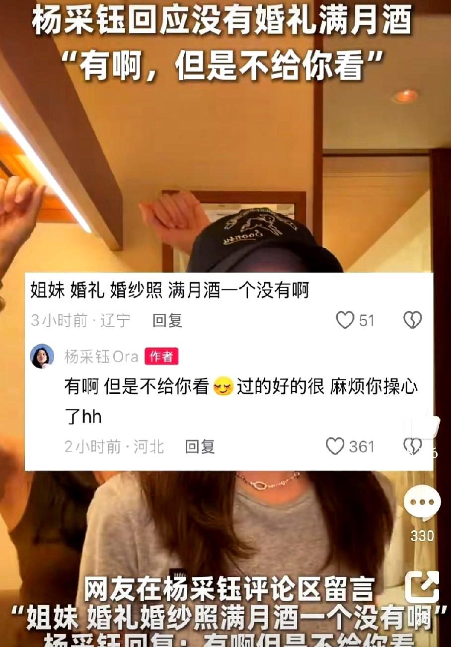 杨采钰回网友的话看着也太冲了。大家跑去评论区打听她结没结婚，她原本完全能对这些
