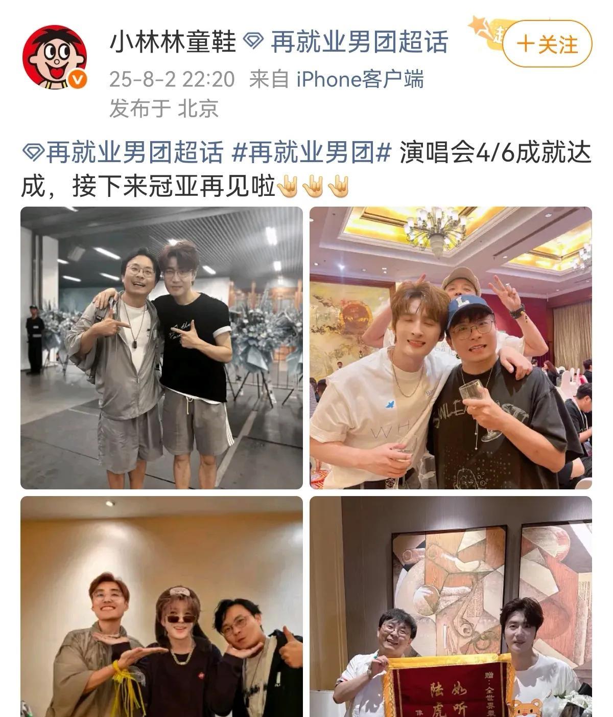 快乐再出发制作人集齐再就业男团演唱会进度完成4/6，今年看完了陆虎张远王栎鑫王铮