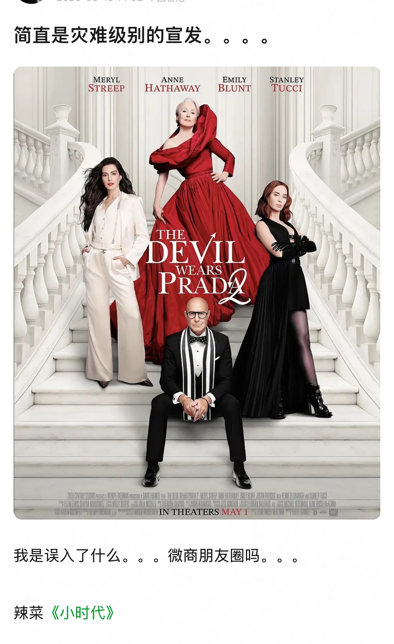 全世界审美降级，这居然是穿Prada的女王宣传照…