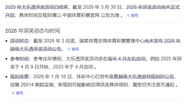 彩市10亿大派奖可能彻底成为历史：往年3月份都已经开始派奖宣传预热，规则也都出来