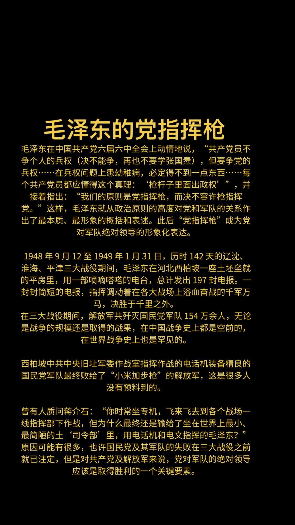 毛泽东党指挥枪