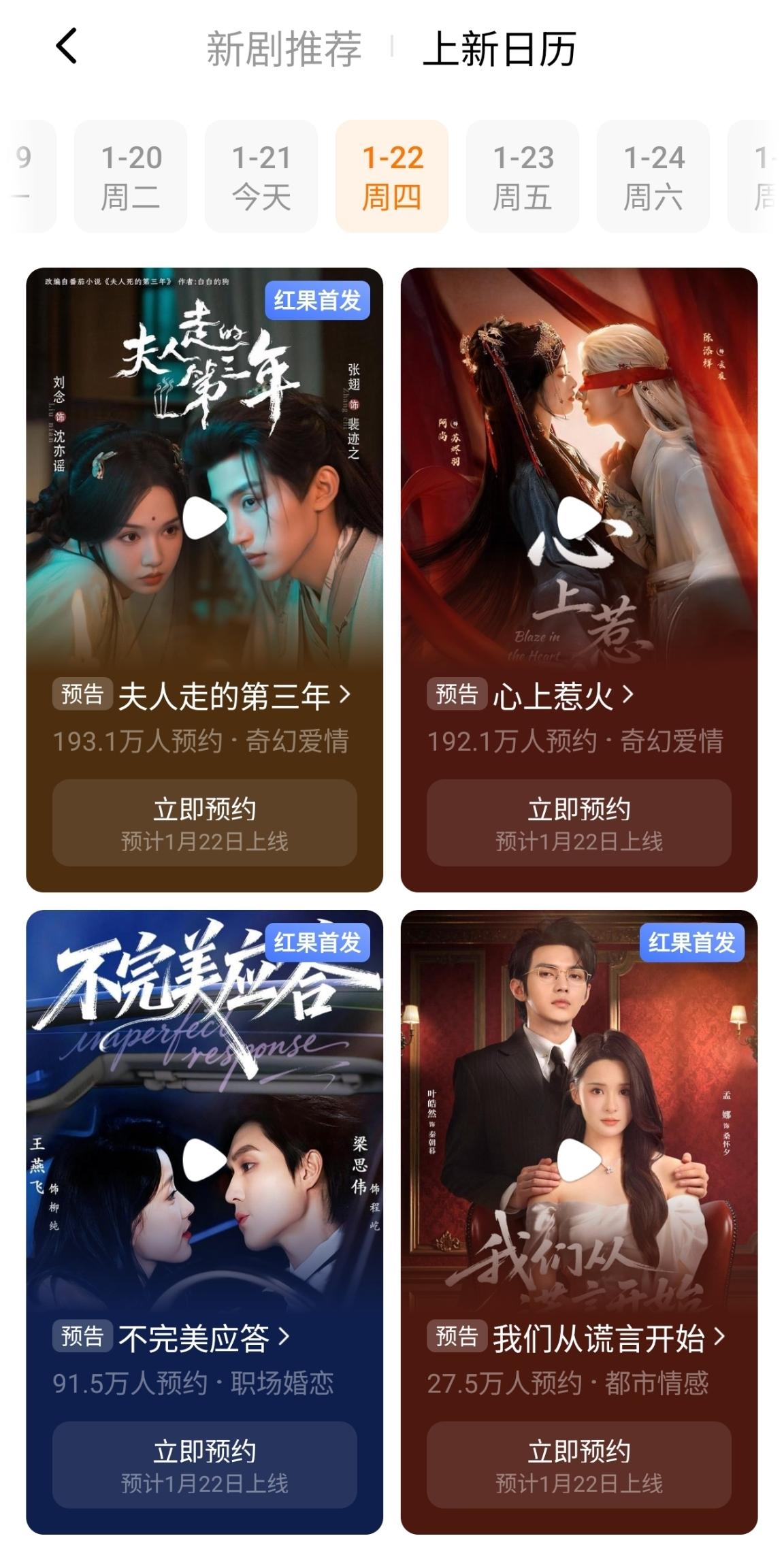 哇塞！红果明日上新的4部短剧，都是我的菜！两部古装，两部现代，演员都是我的爱