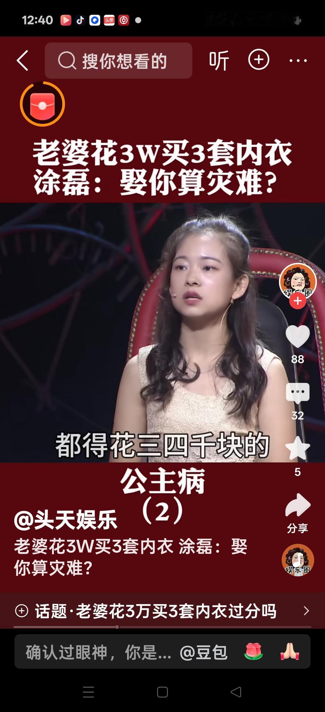 老婆花3万买三套内衣，涂磊：娶你算是灾难！网友说：在女孩的认知里，但凡最贵的才是