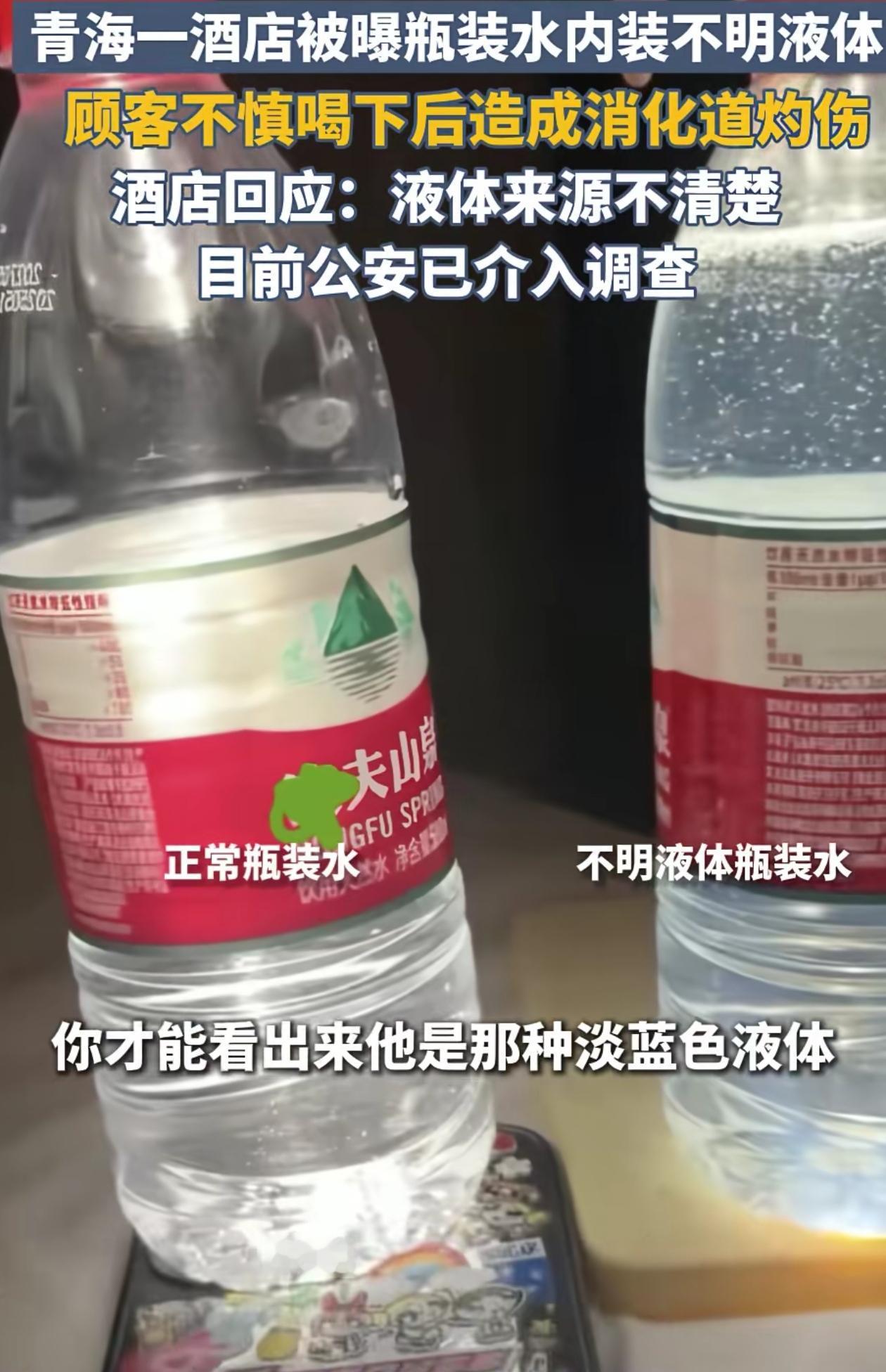 解释不清了！青海大柴旦，女子住酒店，打开房间里的矿泉水喝，刚喝下去就觉得嗓子不舒