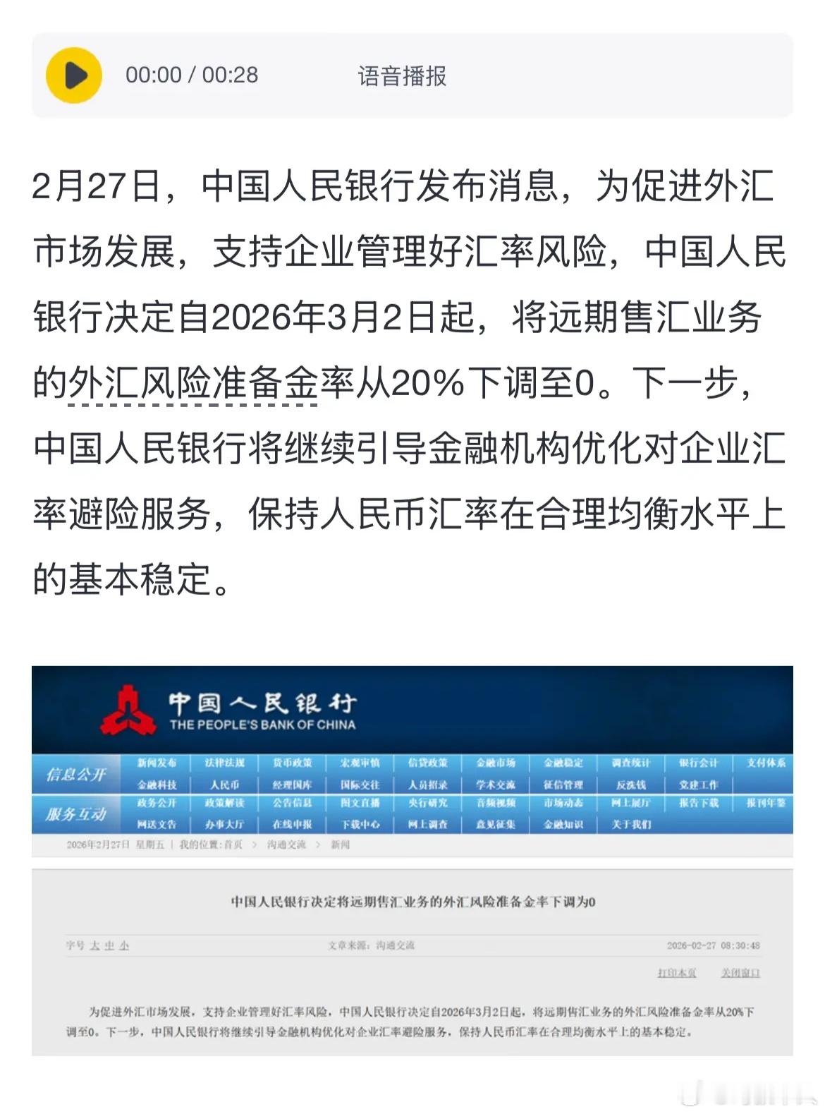 中国人民银行公告人民币最近升的有点快，都进7以内了，央行肯定得对冲一下，所以通过
