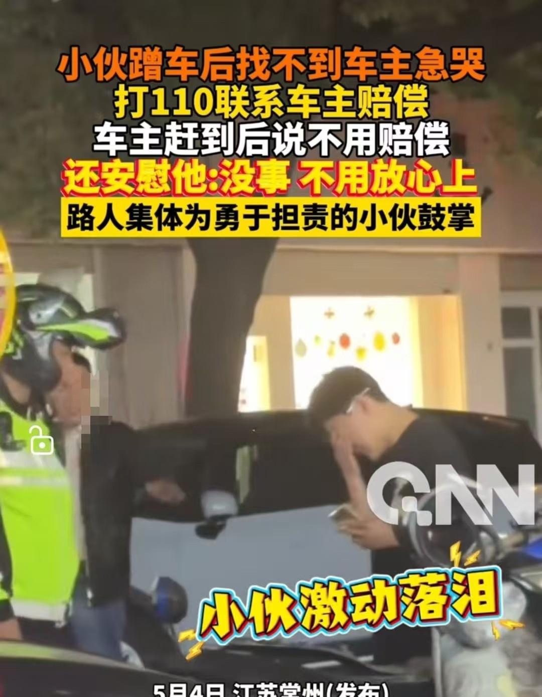 常州，小伙子骑摩托车时蹭到了别人的车。找不到车主的他，果断选择报警。不久，车主赶