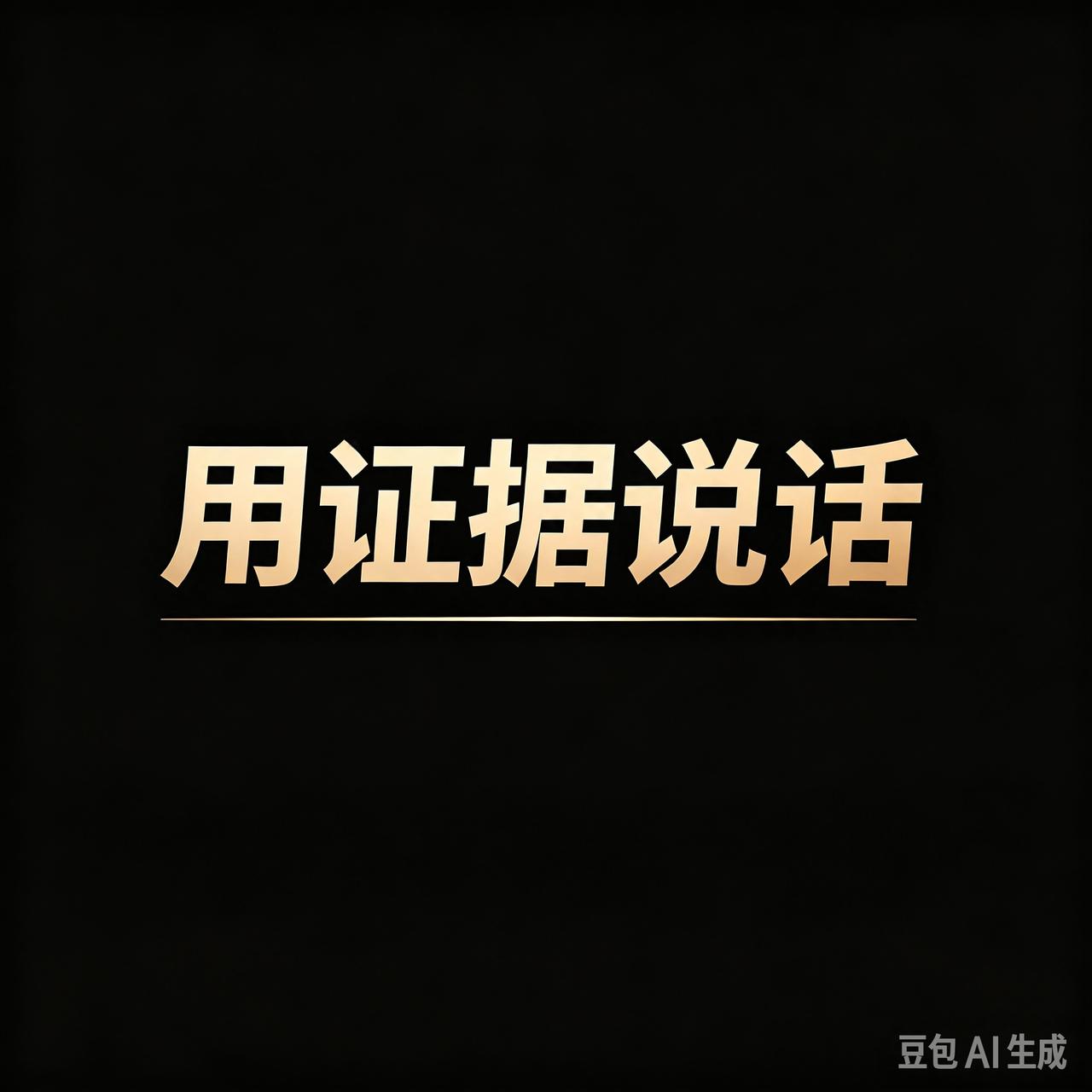 “杜新枝的病历100%的伪造”，这个说法在证据和逻辑上都站不住脚。“100