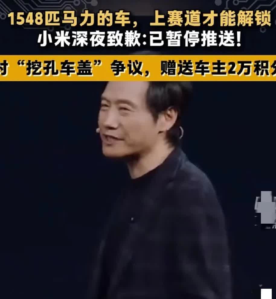 5月7号晚上，小米汽车因为SU7Ultra出现了“马力门”和“碳纤维前盖”的乌
