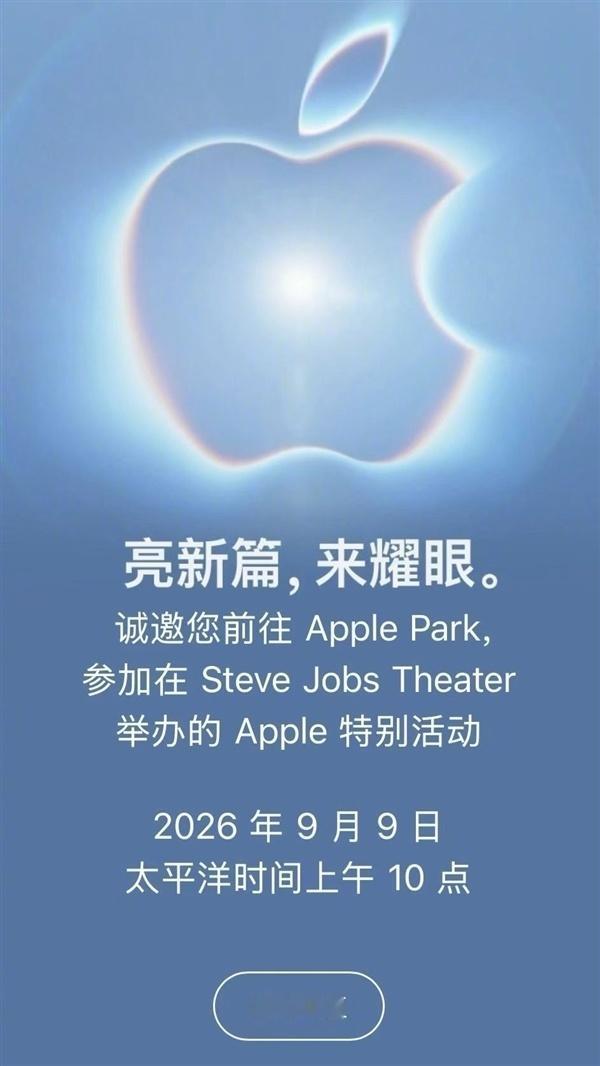 苹果发布会邀请函解读【古尔曼解读苹果iPhone18Pro/Max邀