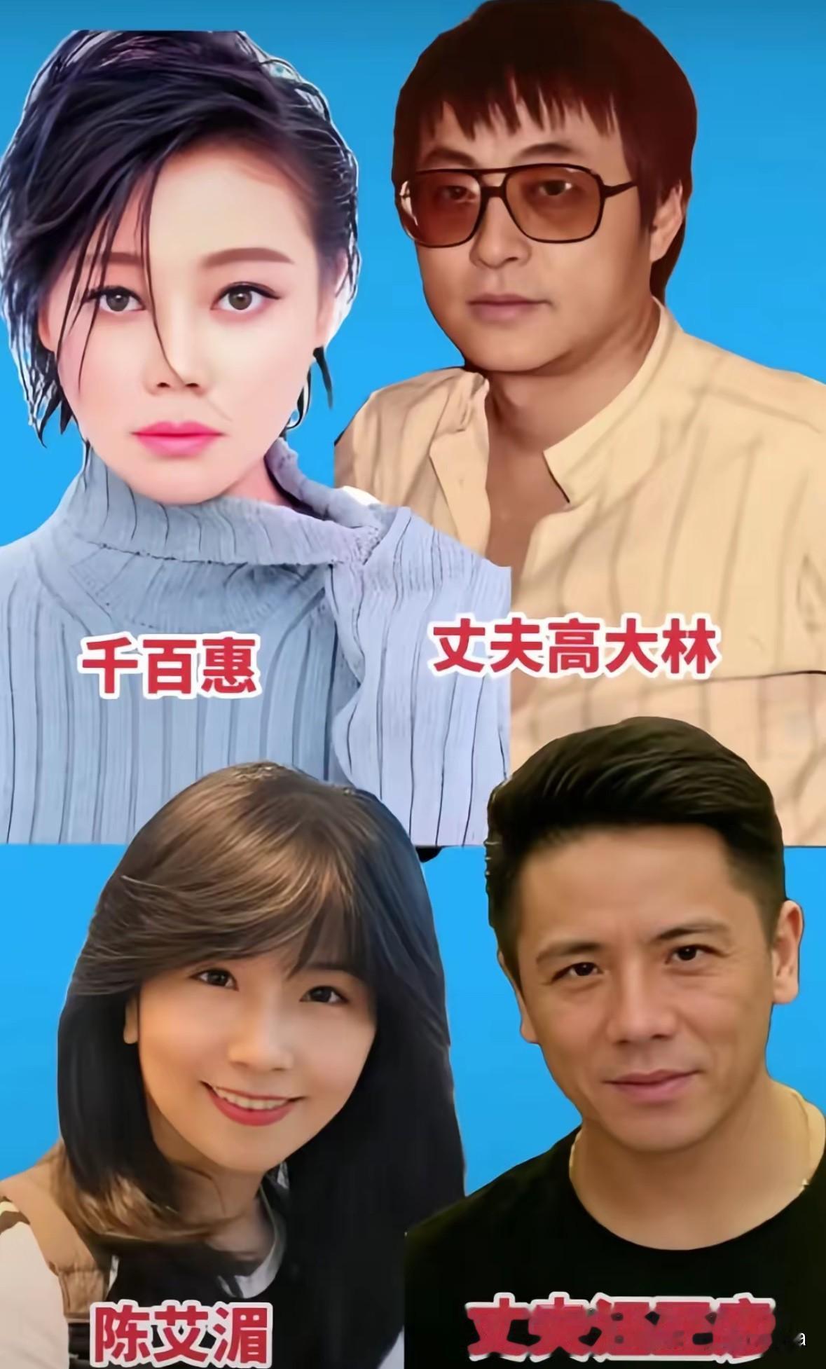 盘点10对台湾女歌手夫妻现状谁能想到，那些唱着“为爱痴狂”的台湾女歌手，