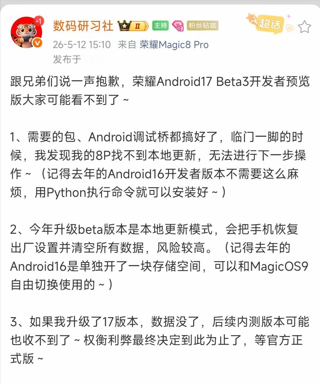 宝子们，荣耀手机安卓17大概几月份会发布？现在关于荣耀MagicOS11的消息