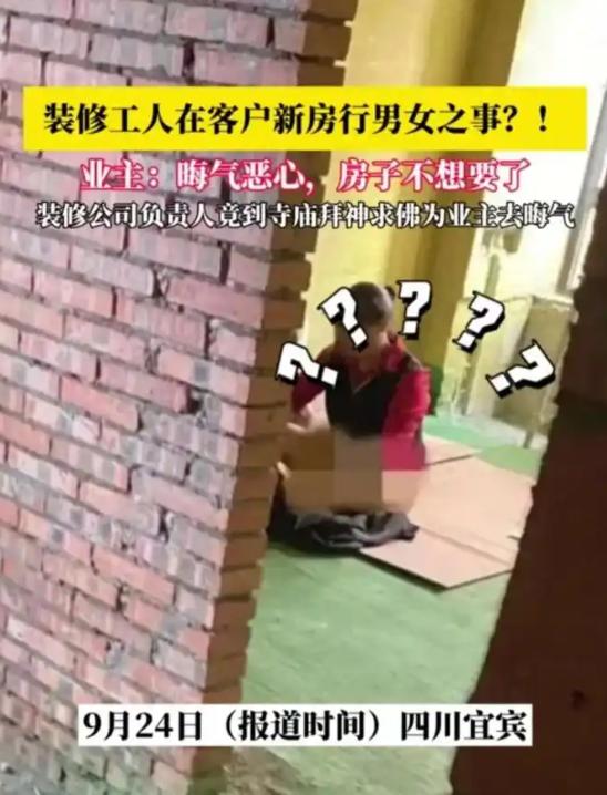“太丢脸了！”2023年，四川，一名装修工人酒后冲动，把一名女子叫到正在施工的房
