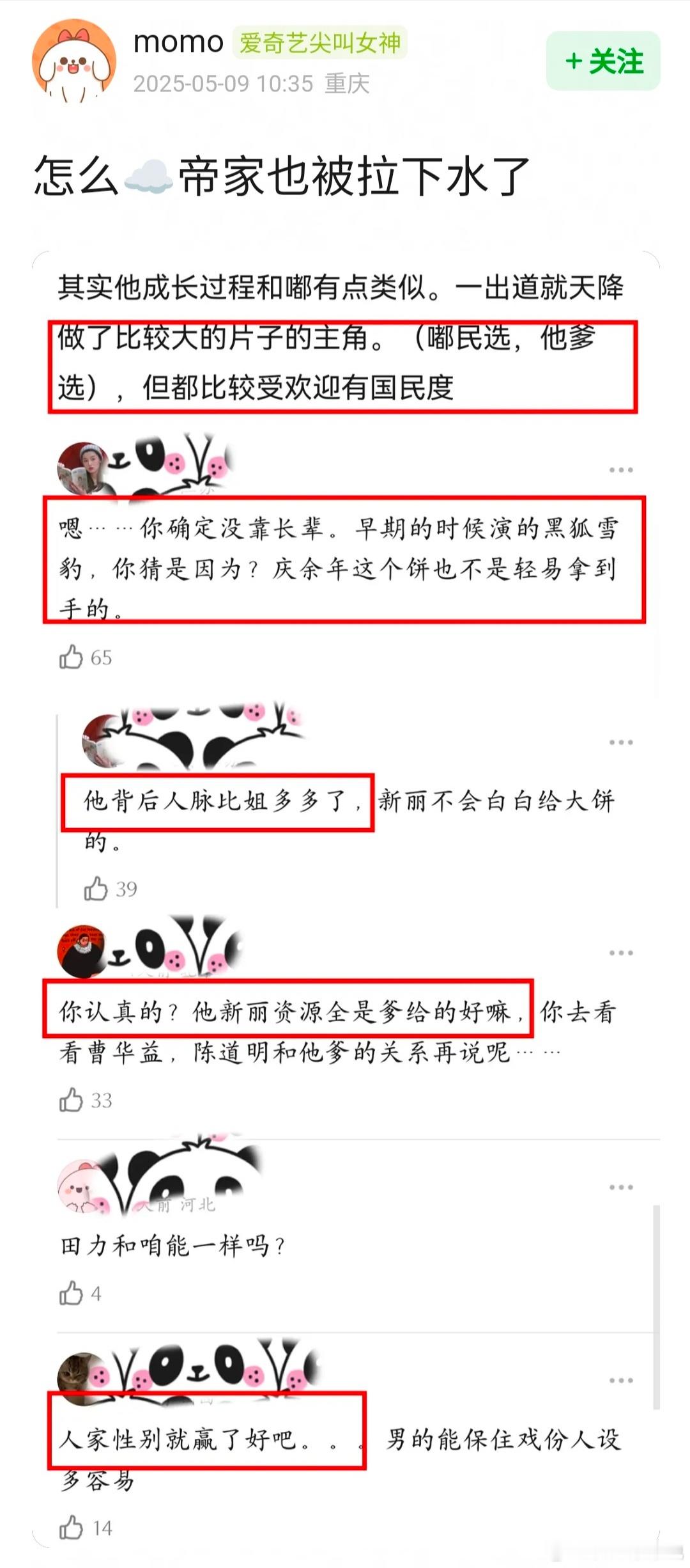 怎么张若昀也被拉下水了[哭哭]​​​