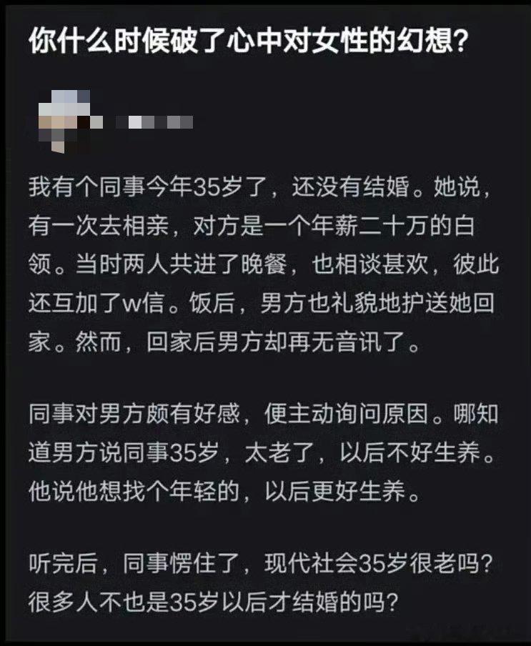 35岁同事相亲，男方想找个年轻的