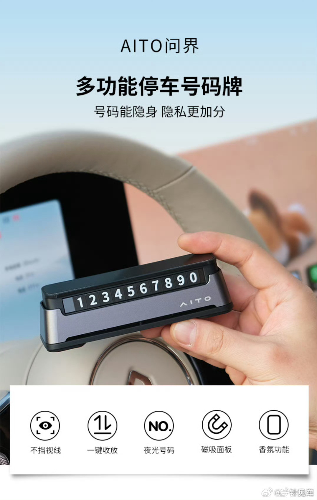 问界这个停车号码牌挺不错的，是不是车规级？[滑稽笑]​​​