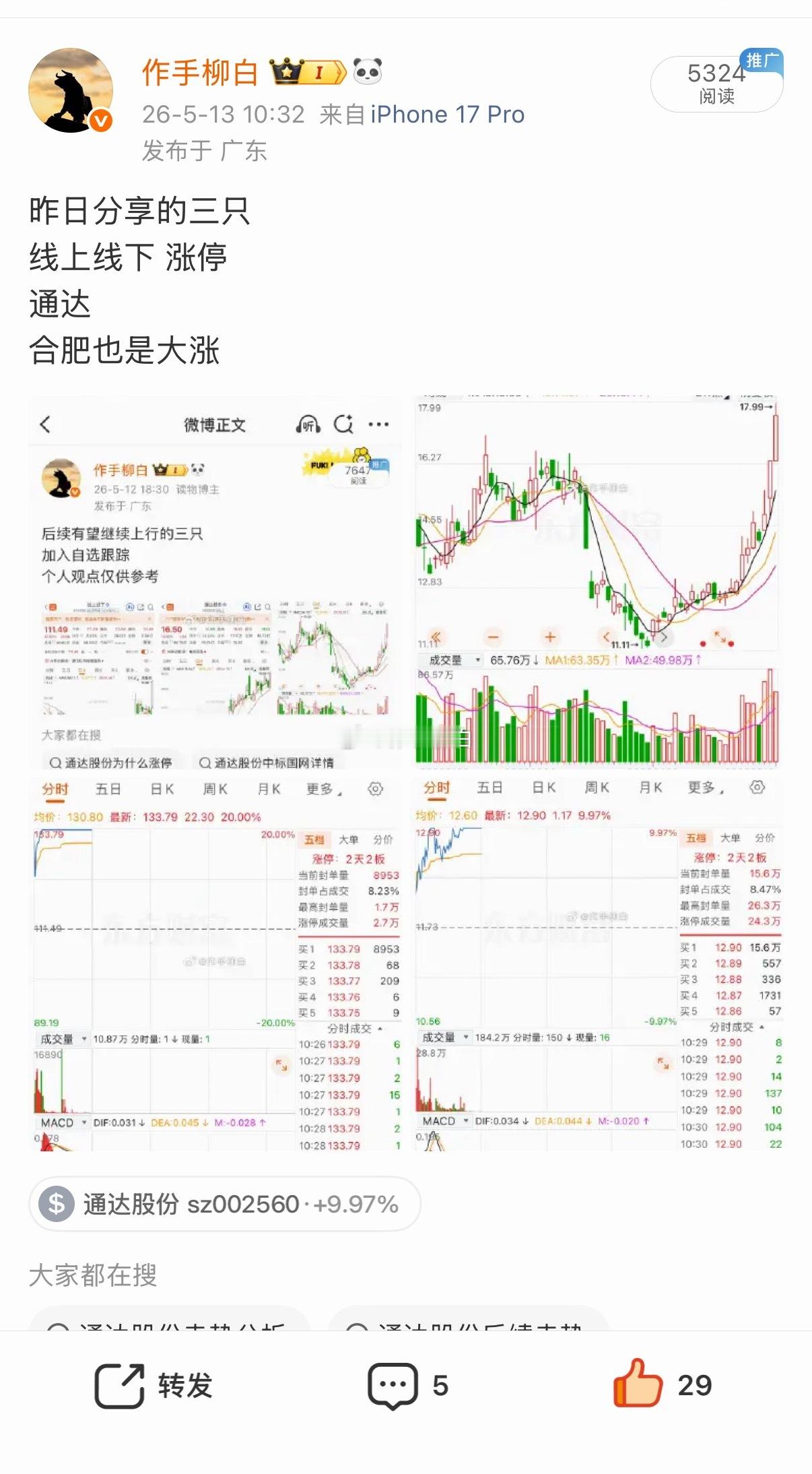 三涨停合肥也不甘示弱