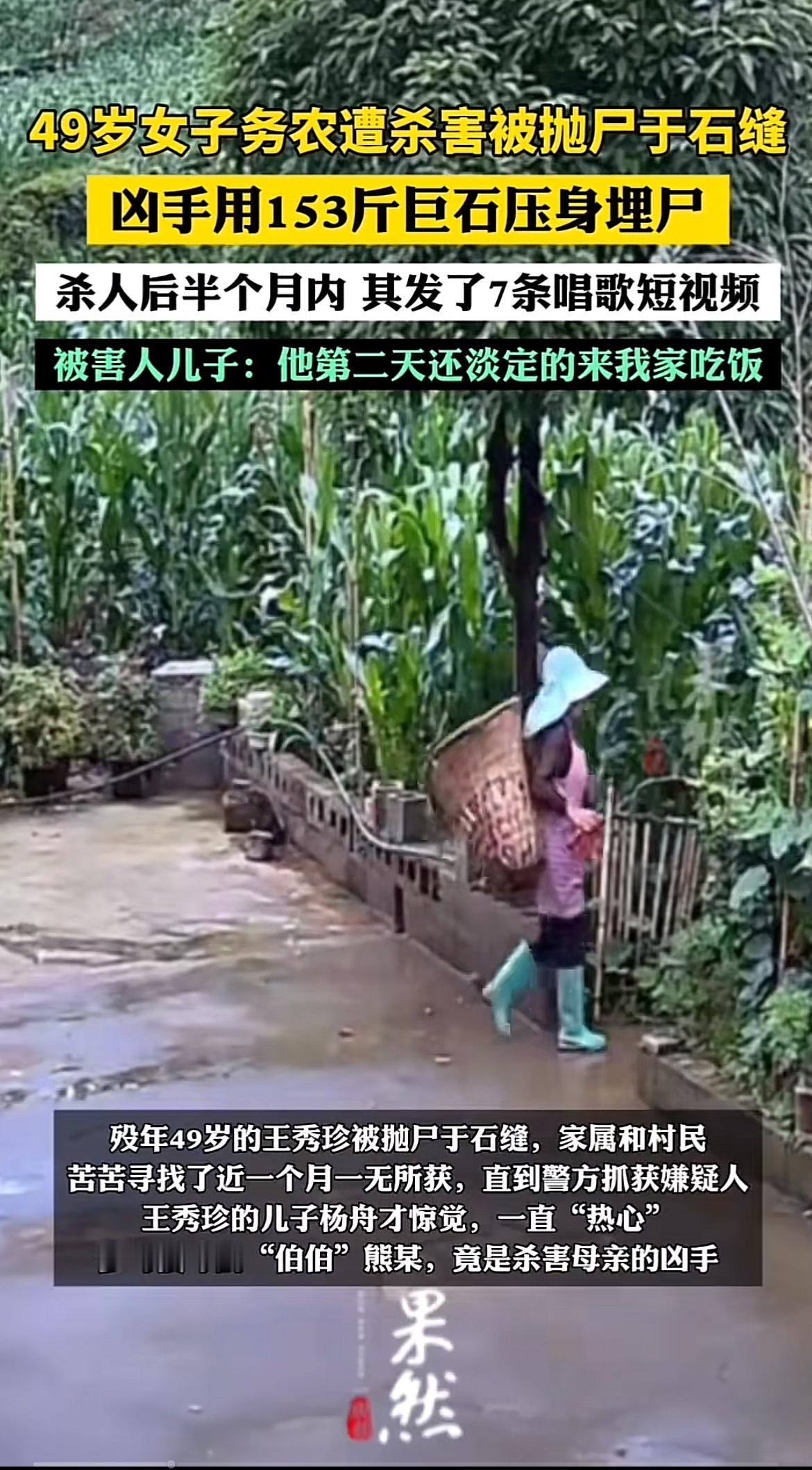 太让人痛心了！2023年7月3日清晨，贵州49岁的王秀珍像往常一样出门割草，却惨