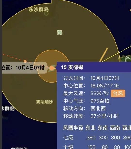 麦德姆整体已穿过吕宋岛，在南海加强至12级预报中巅峰强度和登陆时间保持不变依