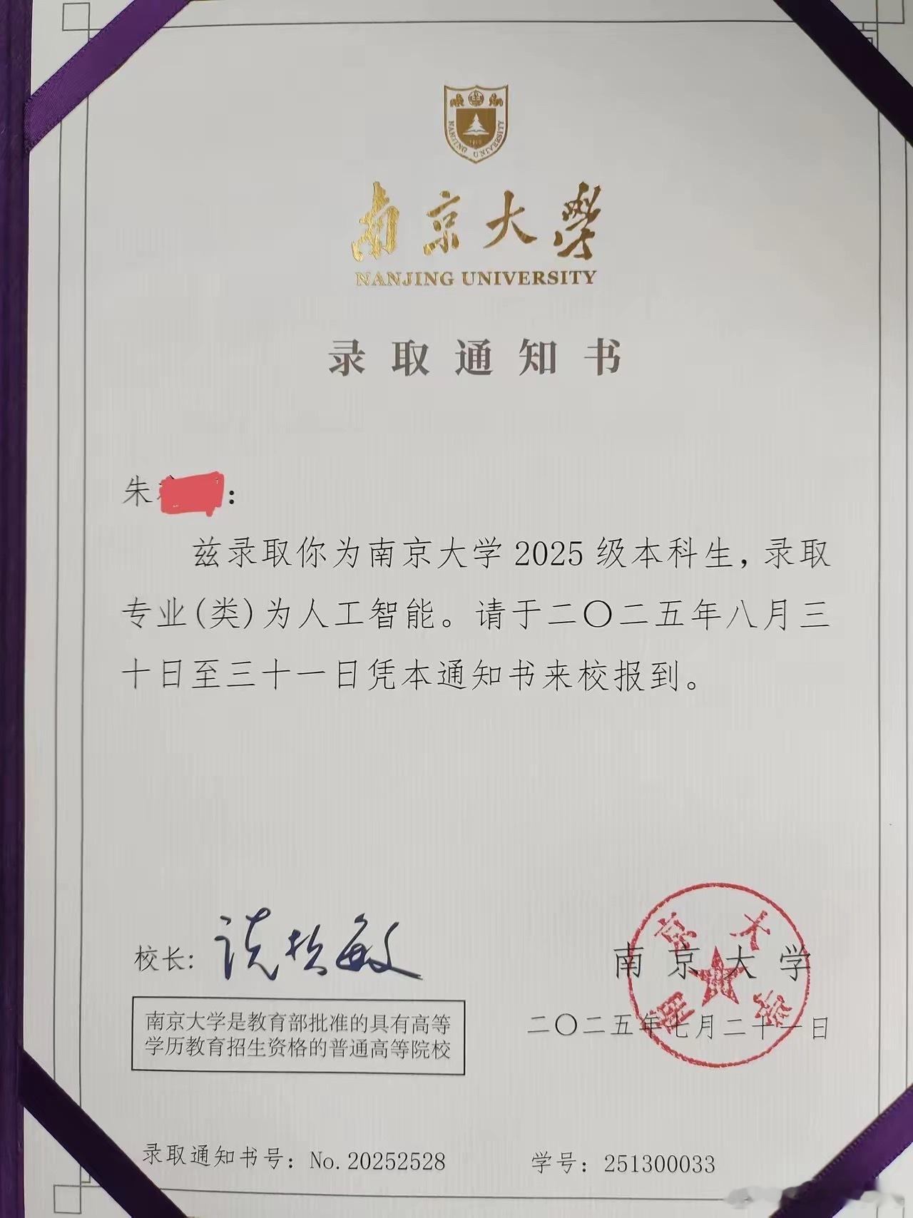 此子日后必成大器！必然年薪百万！高薪双Buff拉满：C9名校➕人工智能专业。家里