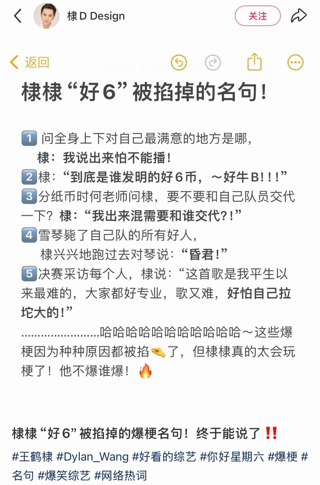 很有活人感很玩得起的棣