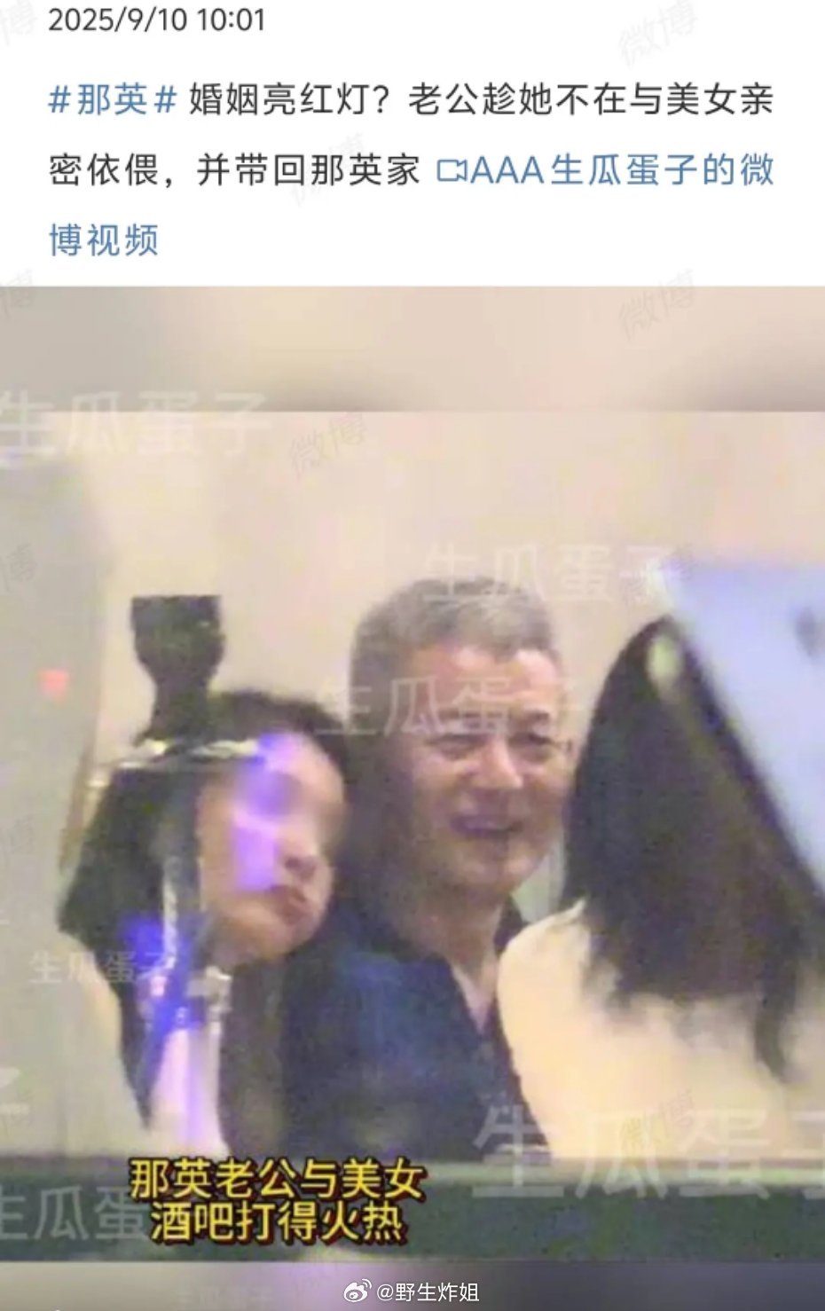我靠这回狗仔没夸大确实是国民级。。那英老公把美女带回那英家了[？？？]​​​