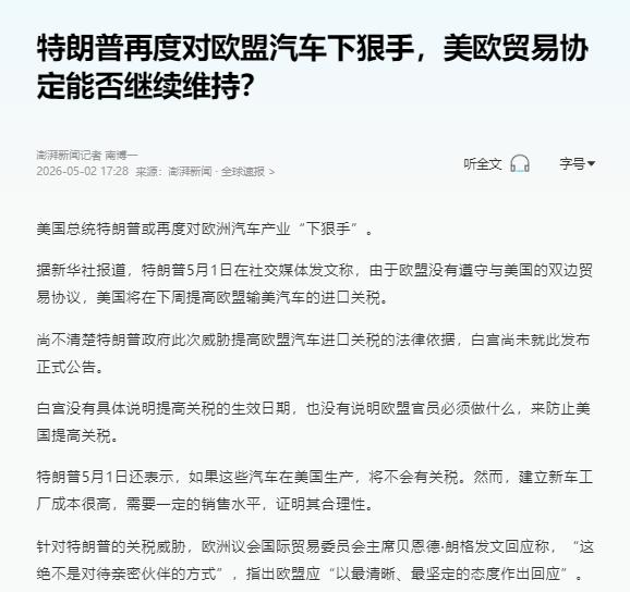 据新华社报道，特朗普5月1日突然在社交媒体发文发难，宣称因欧盟未遵守双边贸易协议