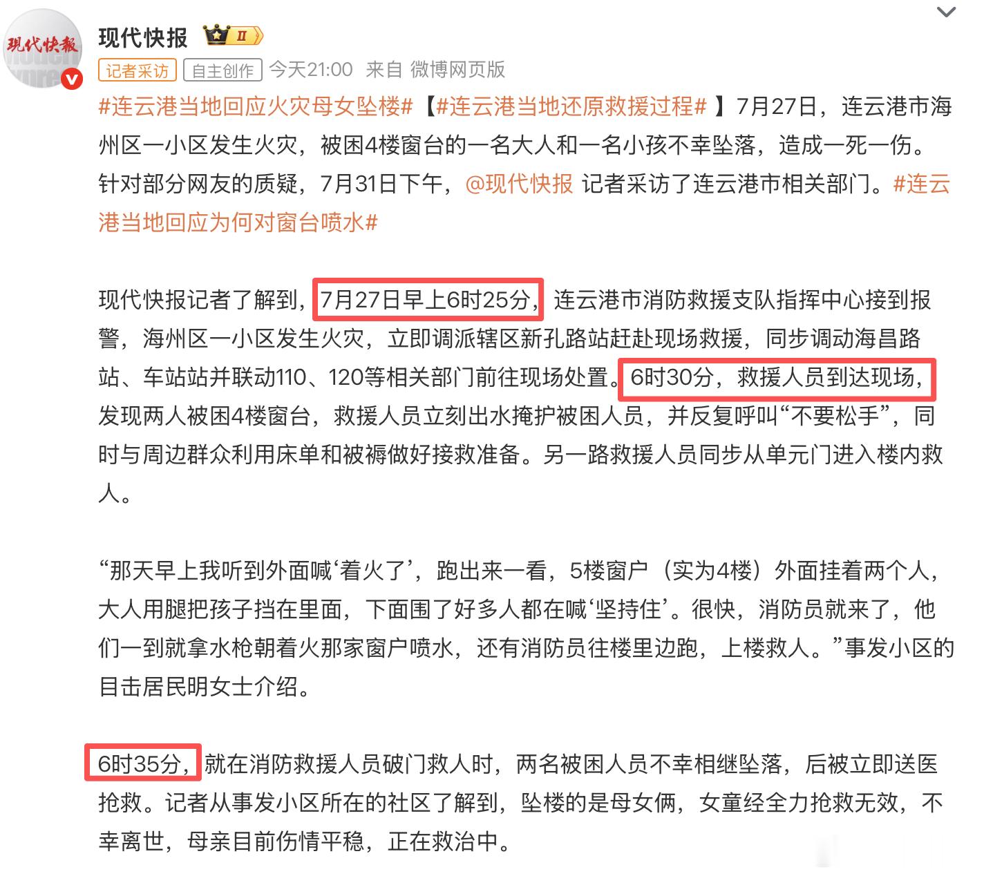 连云港当地回应火灾母女坠楼连云港当地还原救援过程连云港当地回应为何对窗台喷水