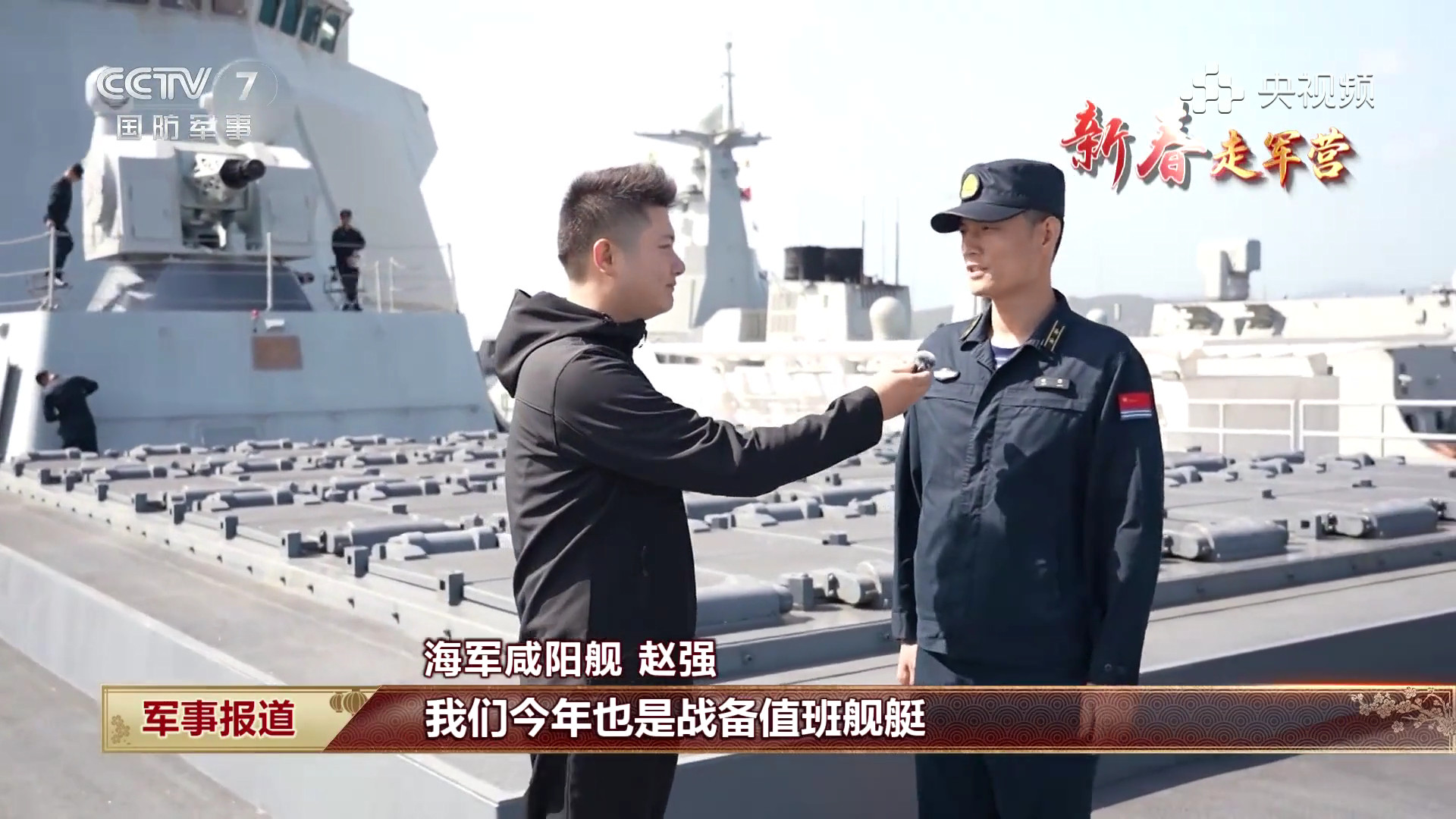 作为战备值班舰艇，055咸阳舰未挂满旗主副炮、导弹满载状态，带弹值班烽火问鼎计划