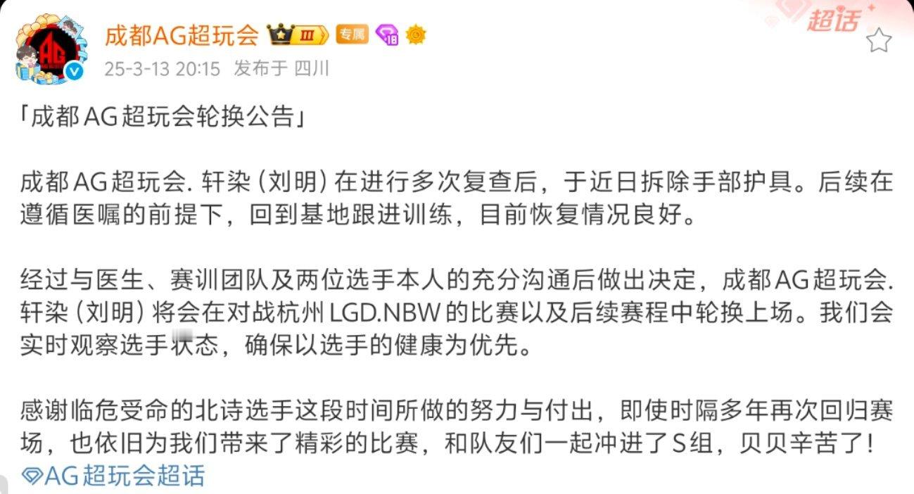 现在轩染宣布康复回归，北诗回到替补席[吃瓜]老年对抗路，全能选手北诗在临危受命顶