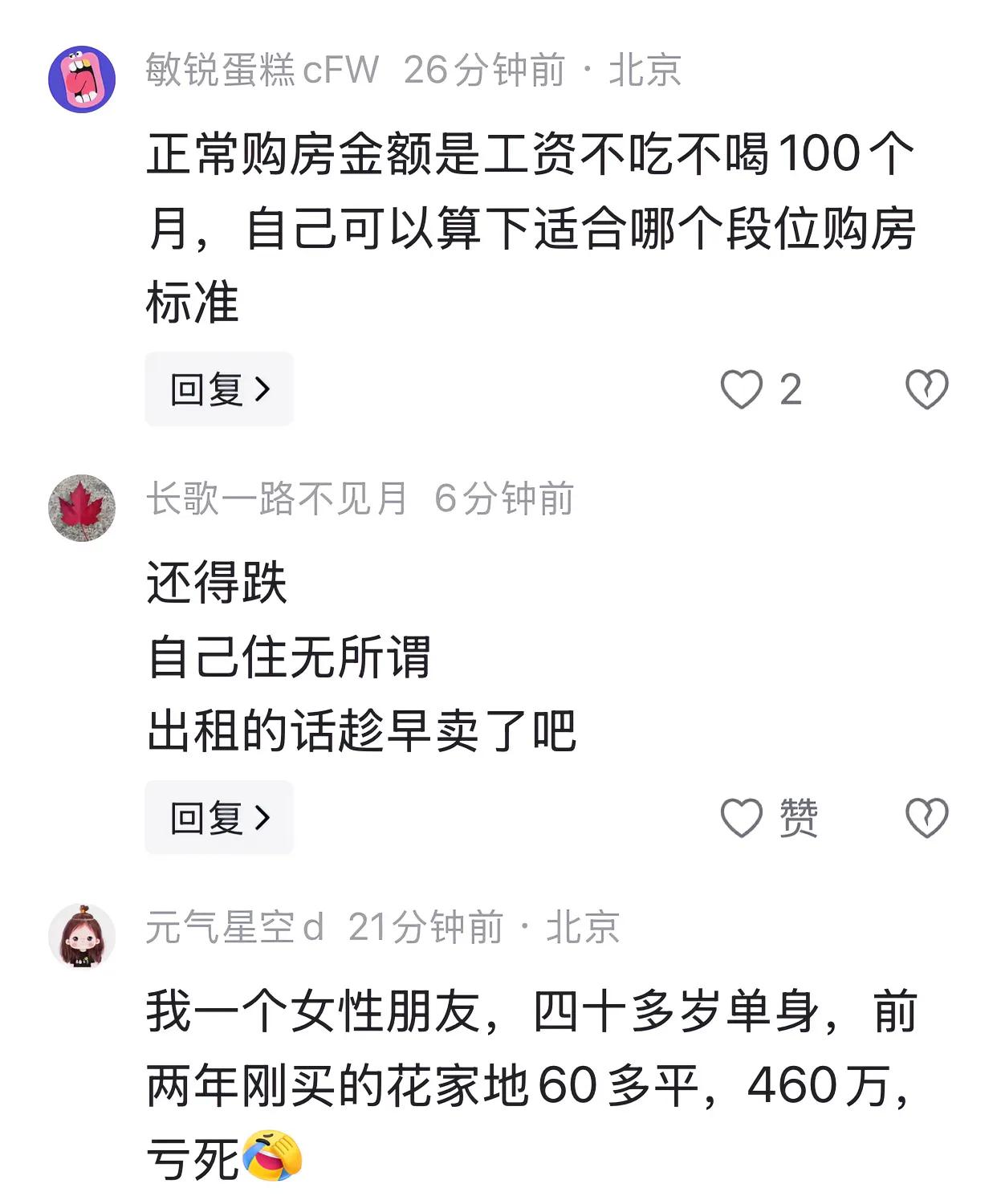 有人说，正常购房金额，应该是工资不吃不喝100个月，自己可以算下适合哪个段位购房