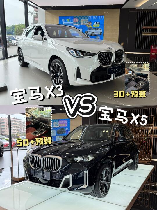 选宝马X3还是X5❓